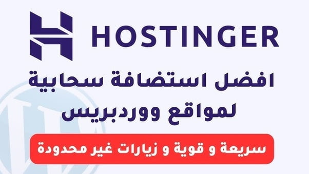 استضافة هوستينجر Hostinger said media