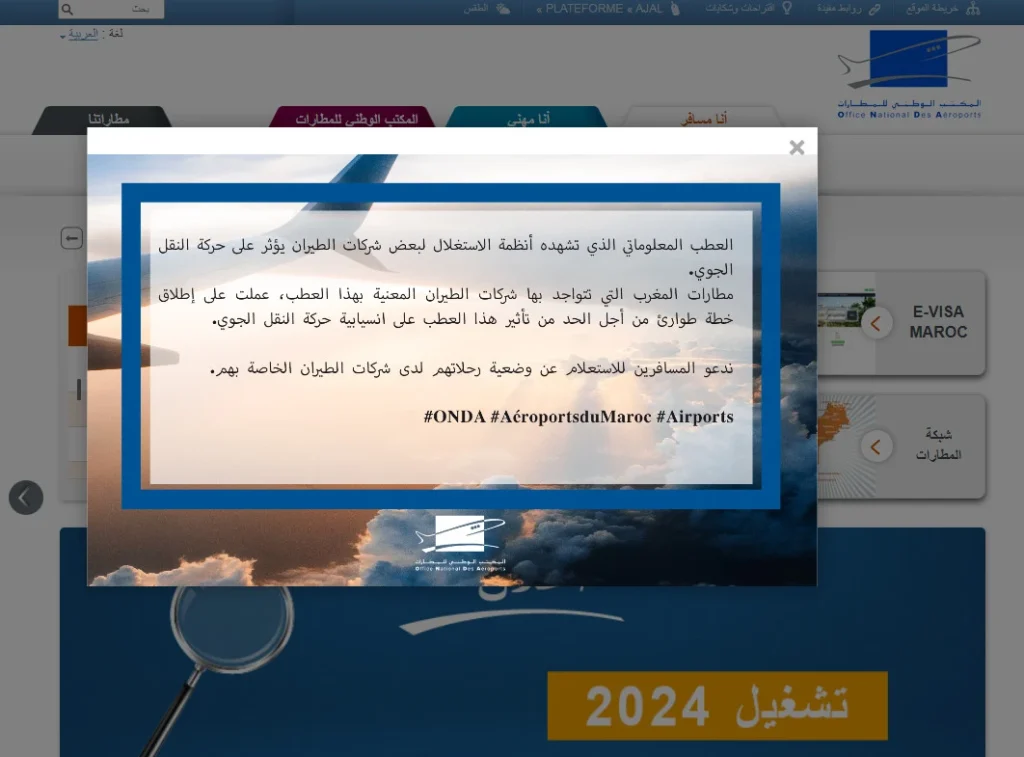 المكتب الوطني للمطارات يرشد المسافرين بسبب خلل مايكروسوفت التقني عالمي وتأثيره المحدود على المغرب: المطارات تتأقلم سعيد ميديا عطب مايكروسوفت أخبار تقنية