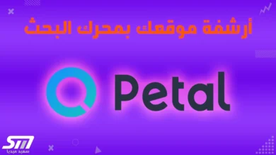 إضافة الموقع إلى محرك البحث Petal Search لأجهزة هواوي Huawei