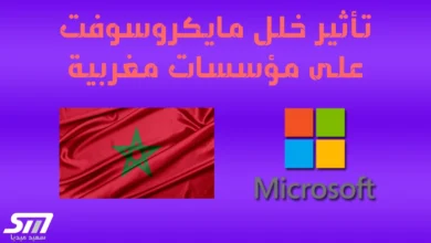 خلل مايكروسوفت التقني عالمي بسبب كراودسترايك وفي المغرب: المطارات تتأقلم والقطارات تواصل عملها