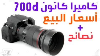 كاميرا كانون 700d سعرها كاميرا كانون 700d للبيع - سعيد ميديا