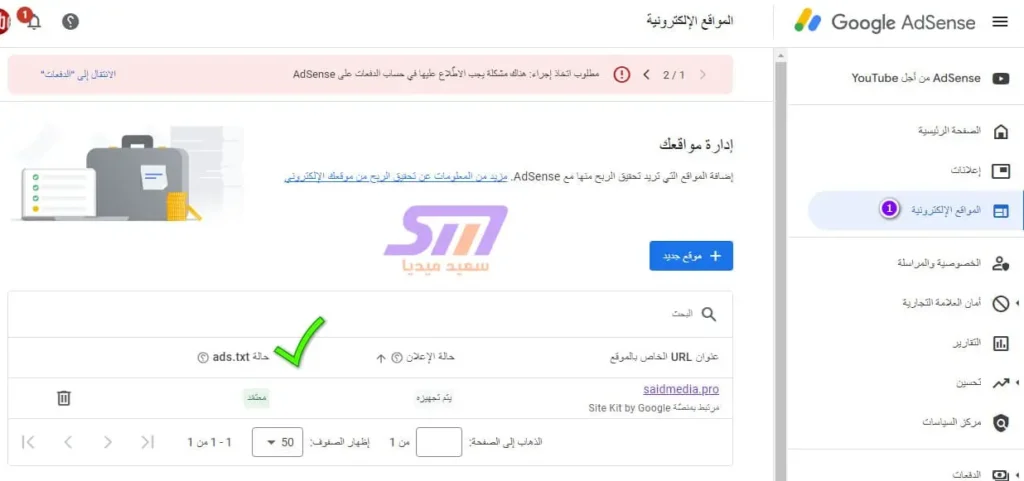 كيفية حل مشكلة ملف ads.txt غير معتمد في جوجل أدسنس لمدونات بلوجر خطوة بخطوة