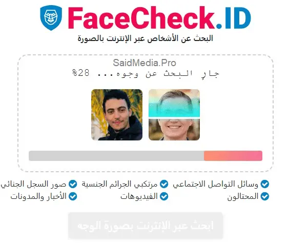 البحث عن شخص عن طريق صورته موقع FaceCkeck.ID 11 البحث عن شخص عن طريق صورته موقع FaceCkeck.ID