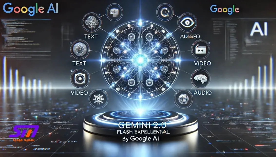 تطبيق Gemini يطرح نموذج Flash Experimental 2.0 لهواتف أندرويد - said media موقع سعيد ميديا