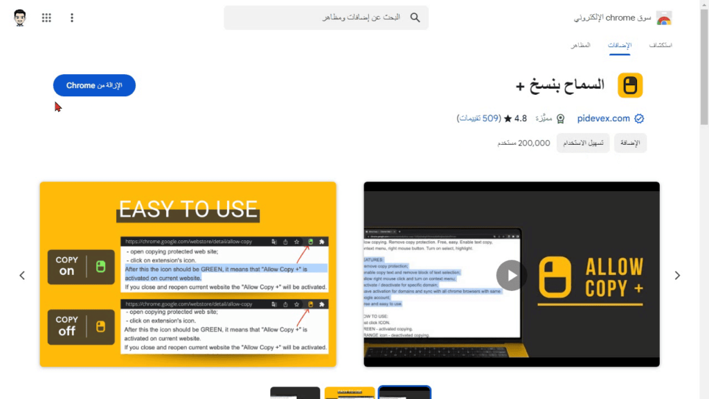 نسخ النص من موقع محمي إليك كيفية نسخ النصوص من موقع يعطل الزر الأيمن 8 طرق 7 نسخ النص من موقع محمي إليك كيفية نسخ النصوص من موقع يعطل الزر الأيمن