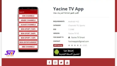 تحميل تطبيق ياسين تي في Yacine TV أندرويد و آيفون والحاسوب - سعيد ميديا said media