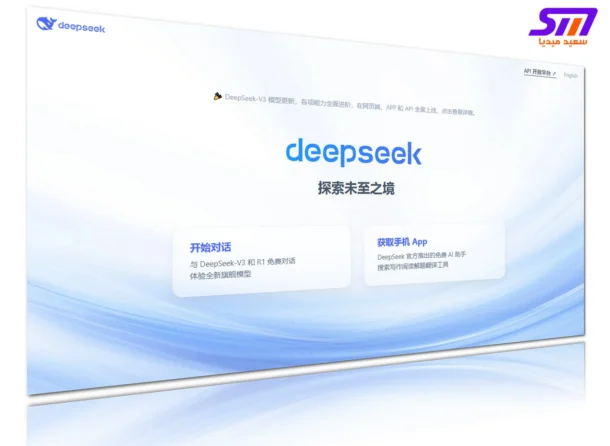 DeepSeek ابتكار صيني يحدث ثورة في عالم الذكاء الاصطناعي