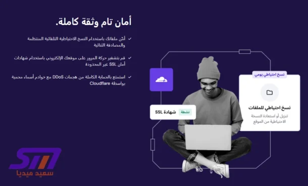 استضافة مواقع الويب رخيصة وعالية الجودة هدايا وخصومات من Hostinger 5 خطوات سعيد ميديا Said Media