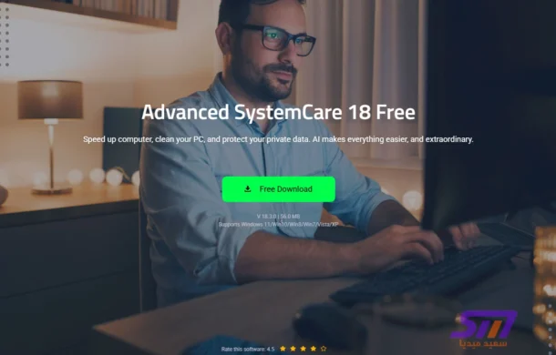 تحميل برنامج تنظيف الحاسوب مجانا - سعيد ميديا Said media