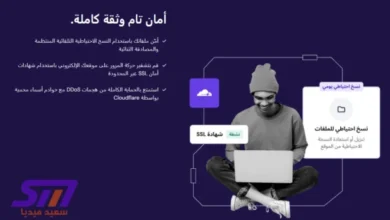 استضافة مواقع الويب رخيصة وعالية الجودة هدايا وخصومات من Hostinger 5 خطوات سعيد ميديا Said Media