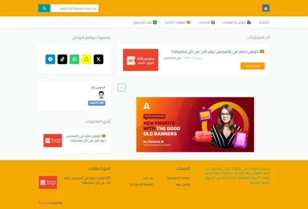 قالب الكوبونات بلوجر معرب بـ 3 خطوات حصرياً من موقع سعيد ميديا 1 قالب الكوبونات بلوجر معرب حصرياً من موقع سعيد ميديا