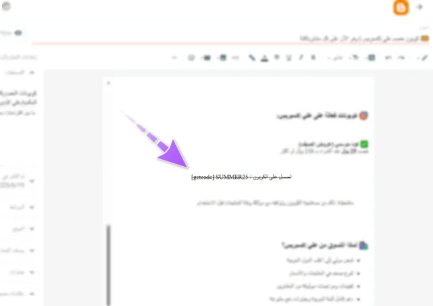قالب الكوبونات بلوجر معرب بـ 3 خطوات حصرياً من موقع سعيد ميديا 2 قالب الكوبونات بلوجر