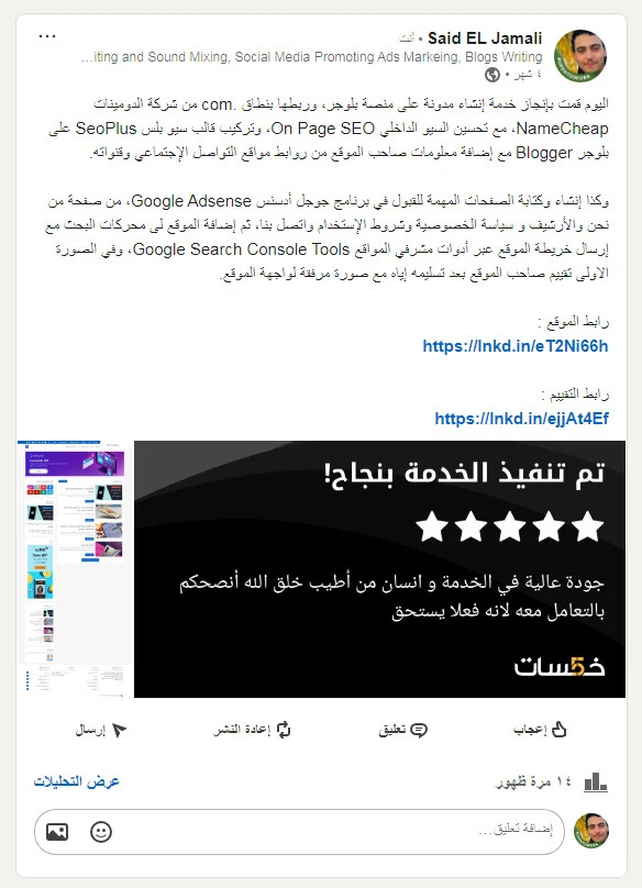 كيف تسوق لخدماتك باحتراف على منصة خمسات؟ 12 خطوة تقييمات عملاء سعيد الجمالي على Likedin