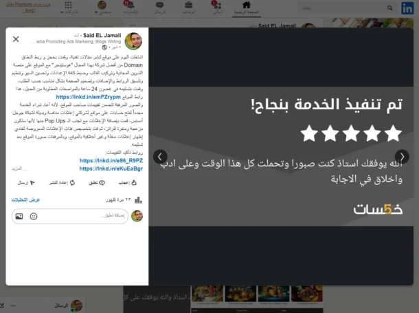 كيف تسوق لخدماتك باحتراف على منصة خمسات؟ 12 خطوة2