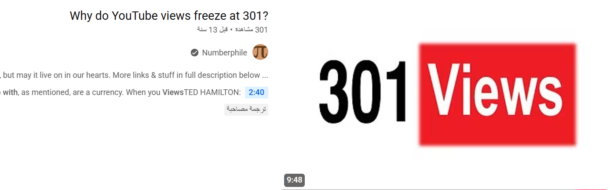 لماذا تتوقف عدد مشاهدات بعض فيديوهات يوتيوب عند 301؟ تحليل تقني لسر تجميد المشاهدات