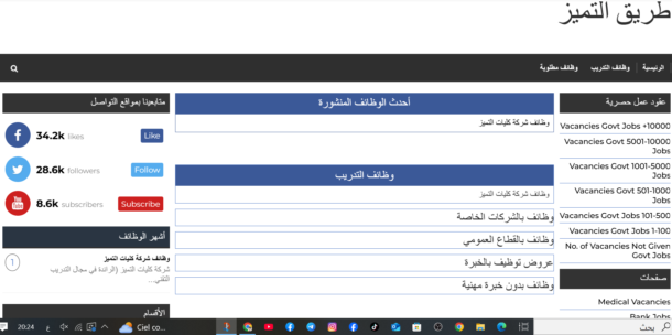 تحميل قالب بلوجر injob للوظائف معرب ومطور من قبل سعيد ميديا حصرياً