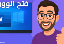 كيفية فتح الوورد في ويندوز 10