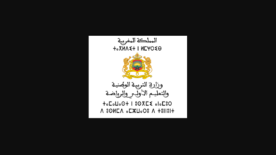 مباراة التعليم 2026 المغرب التسجيل الشروط لوائح المقبولين في الإنتقاء والكتابي والشفوي
