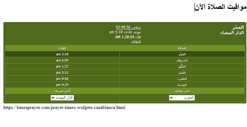 مواقيت الصلاة الآن حسب مدينتك ودولتك بدقة عالية 1 مواقيت الصلاة الآن حسب مدينتك ودولتك بدقة عالية
