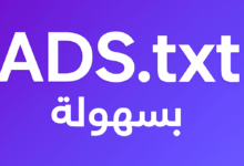 طريقة اضافة ملف Ads.txt مخصص إلى موقع ووردبريس