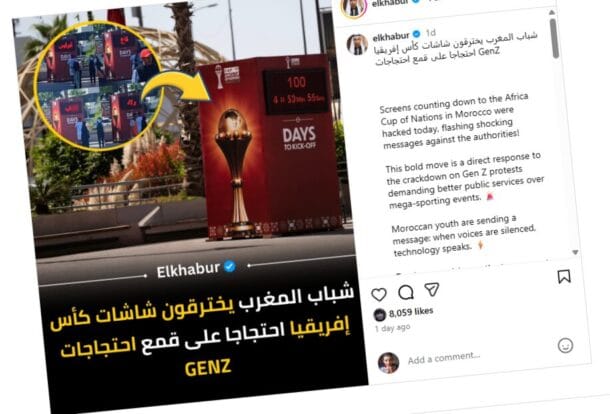 هاكر مغربي يخترق شاشات العرض بشوارع المغرب دعما للإحتجاجات (فيديو) 3 مغربي يخترق شاشات العرض بشوارع المغرب دعما للإحتجاجات 2
