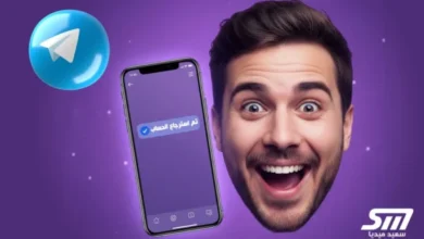 استرجاع حساب تيليجرام بدون رقم
