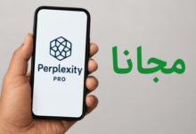 الحصول على Perplexity Pro مجاناً بـ 4 طرق للإستفادة من اشتراك عام كامل قانونياً (قيمته 200$) كيف تحصل على Perplexity Pro