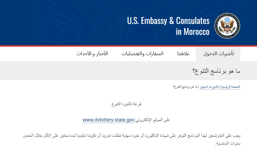 الموقع الرسمي للتسجيل في قرعة أمريكا