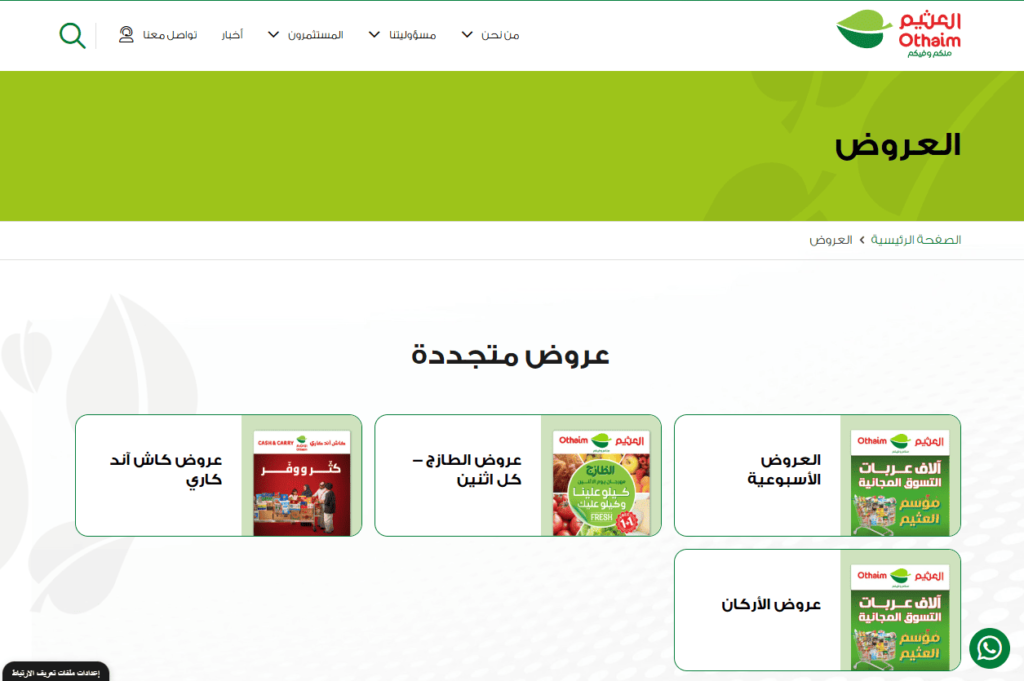 عروض العثيم تخفيضات قوية ومفاجآت نارية أسعار الأضاحي 2026 في السعودية 6 عروض العثيم تخفيضات قوية ومفاجآت نارية أسعار الأضاحي 2026 في السعودية