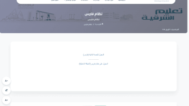 نظام فارس الخدمة الذاتية 1447 رابط تسجيل الدخول sshr.moe.gov.sa خطوات التسجيل، رقم الدعم والاستعلام عن الترقيات