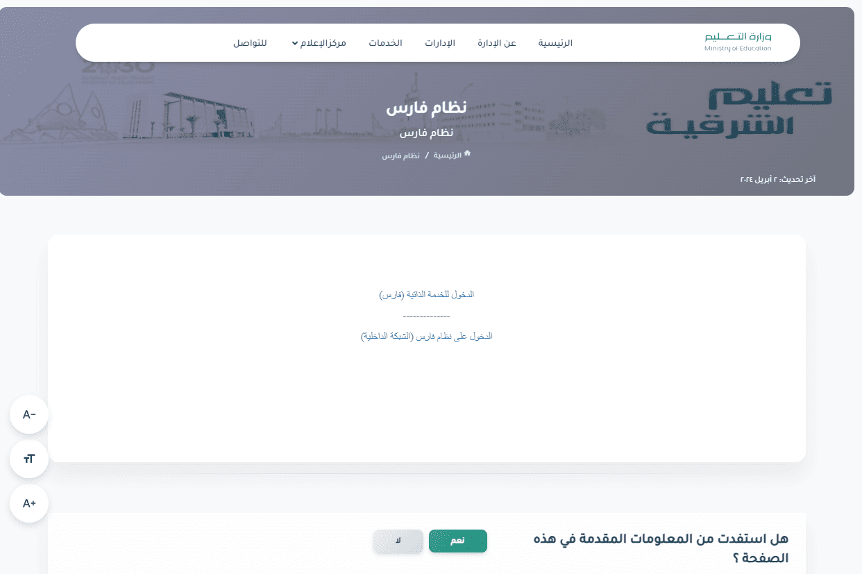 نظام فارس الخدمة الذاتية 1447 رابط تسجيل الدخول sshr.moe.gov.sa خطوات التسجيل، رقم الدعم والاستعلام عن الترقيات 8 نظام فارس الخدمة الذاتية 1447 رابط تسجيل الدخول sshr.moe.gov.sa خطوات التسجيل، رقم الدعم والاستعلام عن الترقيات