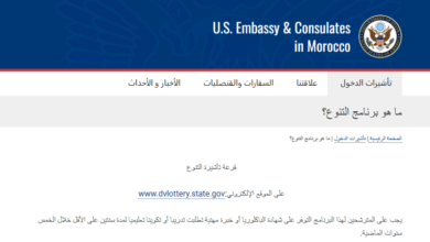 الموقع الرسمي للتسجيل في قرعة أمريكا