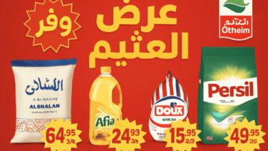 عروض العثيم تخفيضات قوية ومفاجآت نارية أسعار الأضاحي 2026 في السعودية