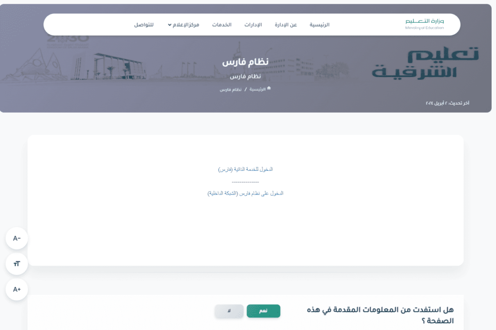نظام فارس الخدمة الذاتية 1447 رابط تسجيل الدخول sshr.moe.gov.sa خطوات التسجيل، رقم الدعم والاستعلام عن الترقيات 5 نظام فارس الخدمة الذاتية 1447 رابط تسجيل الدخول sshr.moe.gov.sa خطوات التسجيل، رقم الدعم والاستعلام عن الترقيات